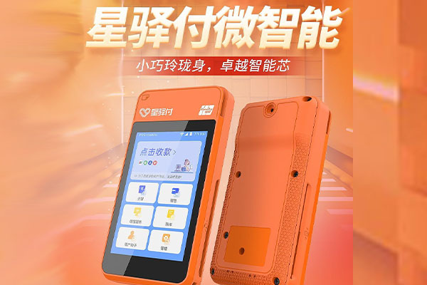 黄潭镇国通微电签POS机